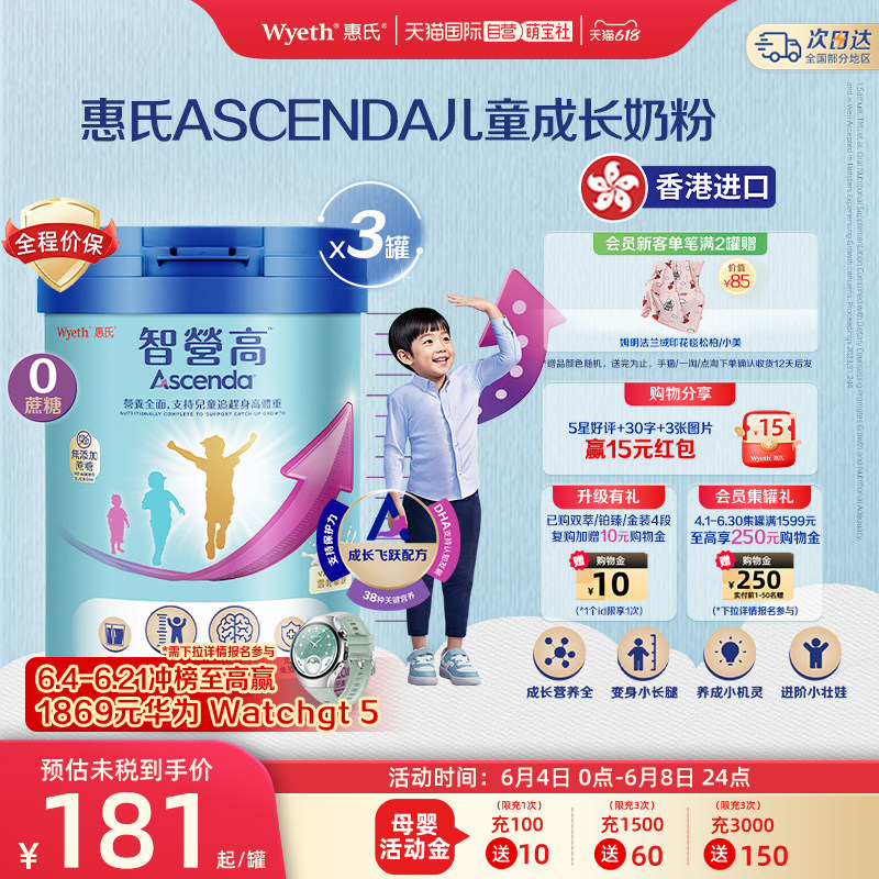 【自营】惠氏火箭罐Ascenda智营高儿童成长奶粉0蔗糖香港850g*3罐