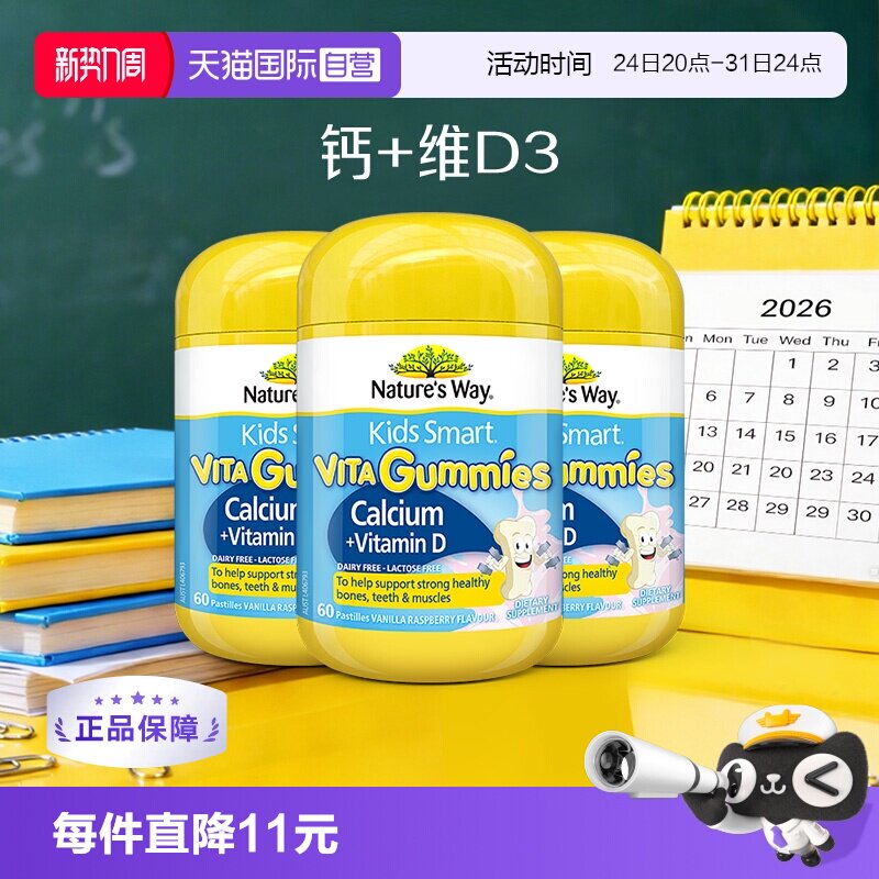 【自营】澳洲佳思敏维生素补钙软糖非钙片儿童vd3青少年60粒*3瓶