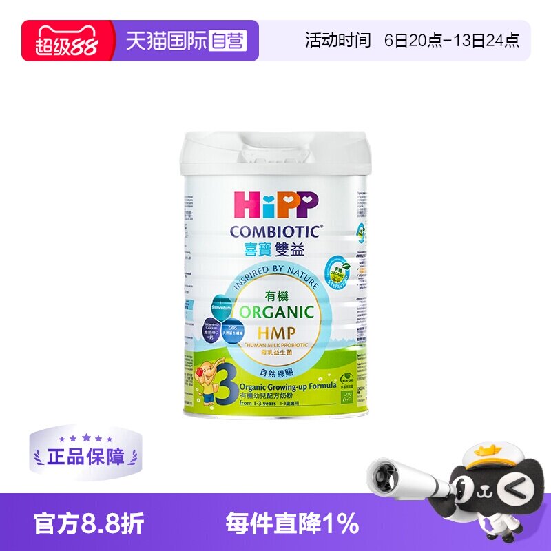 【自营】港版HiPP喜宝 HMP益生菌有机婴幼儿奶粉3段800g 德国进口