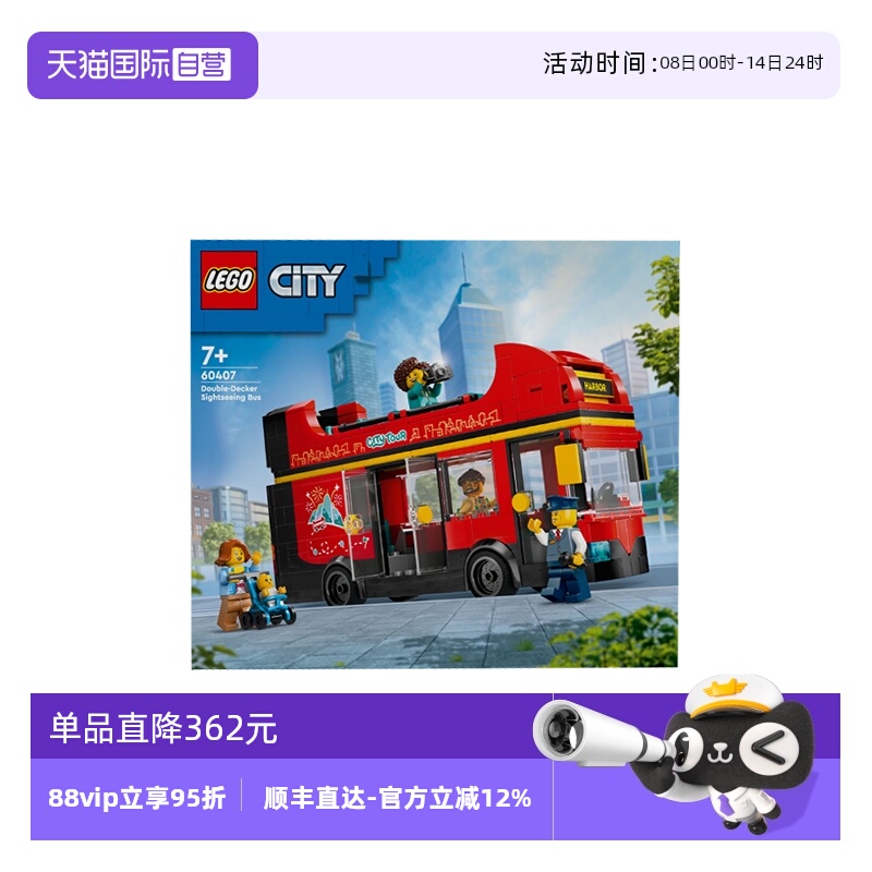 【自营】LEGO乐高 60407红色双层观光巴士 拼装积木玩具 礼物