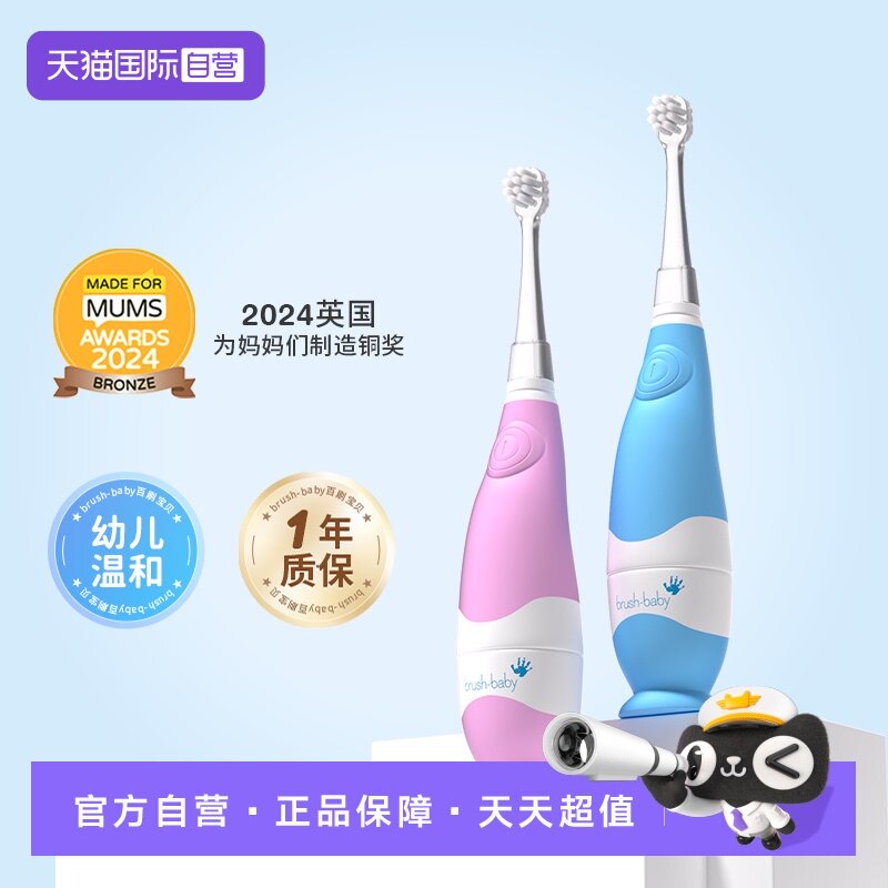 【自营】brushbaby百刷宝贝婴儿宝宝电动牙刷儿童幼儿1岁2岁一岁