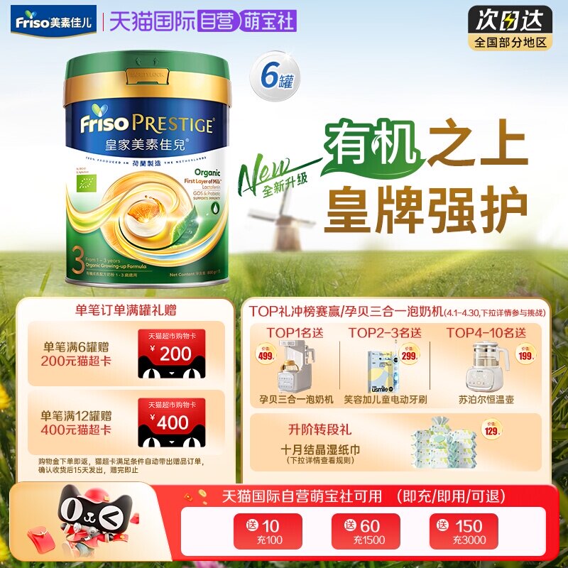 【自营】皇家美素佳儿港版有机DHA荷兰原装进口奶粉3段800克*6罐