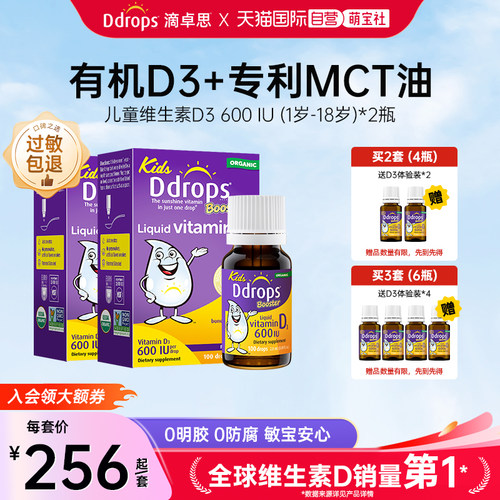 ddrops滴卓思婴幼儿维生素D3滴剂