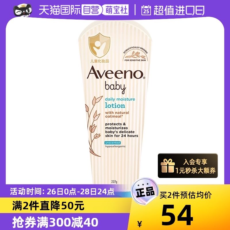 【自营】Aveeno艾惟诺/艾维诺婴儿润肤乳身体乳227g保湿滋润面霜