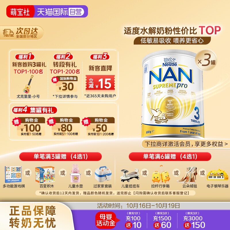 雀巢超级能恩适度水解奶粉超启