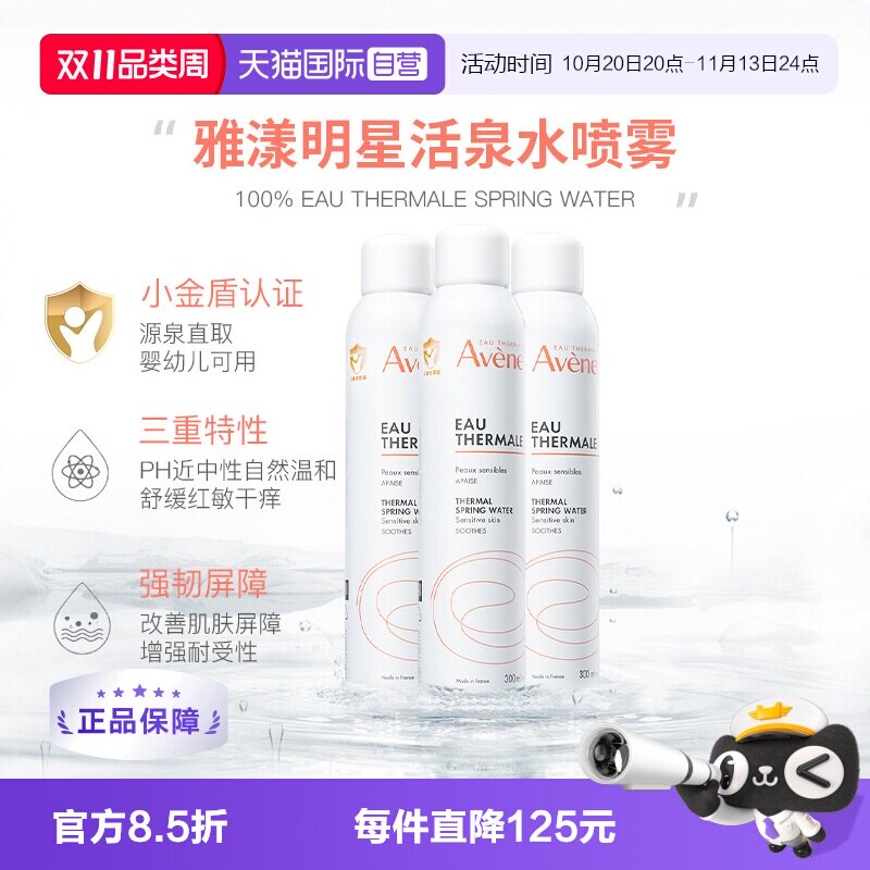 【自营】Avene雅漾爽身喷雾300ml*3瓶敏肌爽肤水柔肤水舒缓保湿
