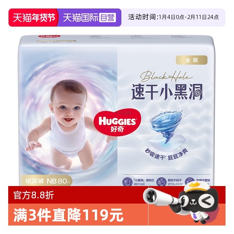 【自营】HUGGIES/好奇金装纸尿裤NB码新生儿婴儿速干不易红官方
