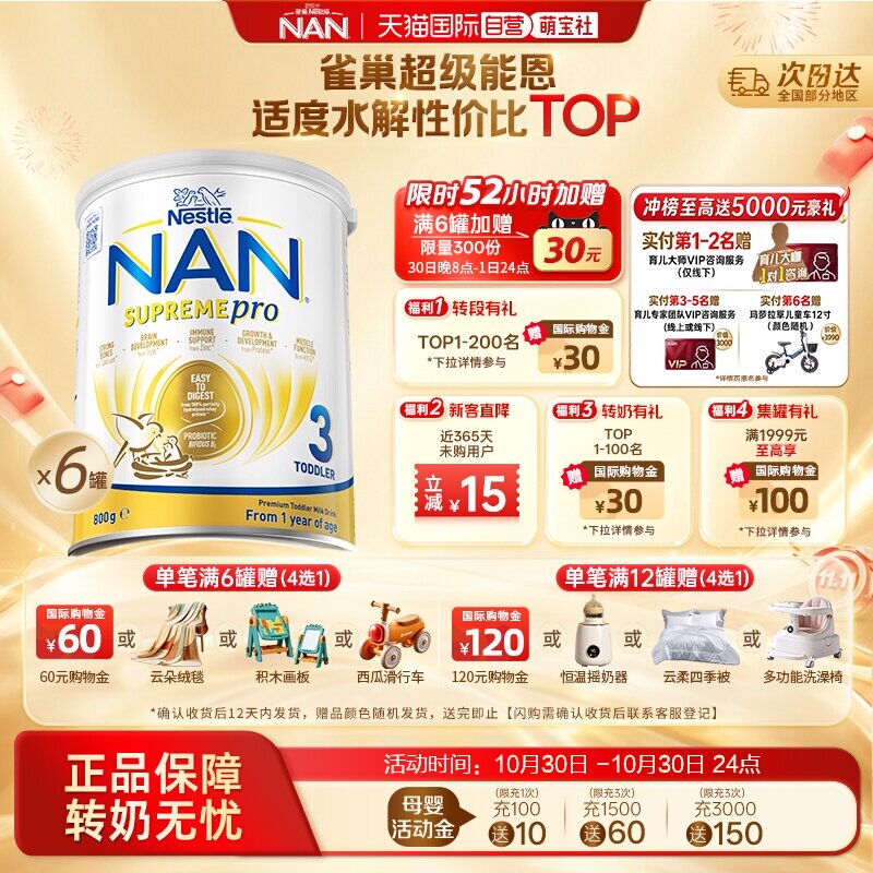 【自营】雀巢澳版超级能恩3段适度水解低敏奶粉超启800g*6 1岁+
