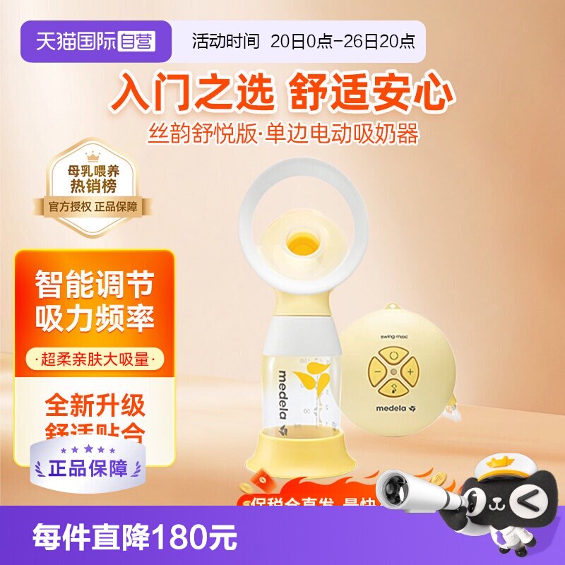 美德乐电动单边吸奶器丝韵舒悦
