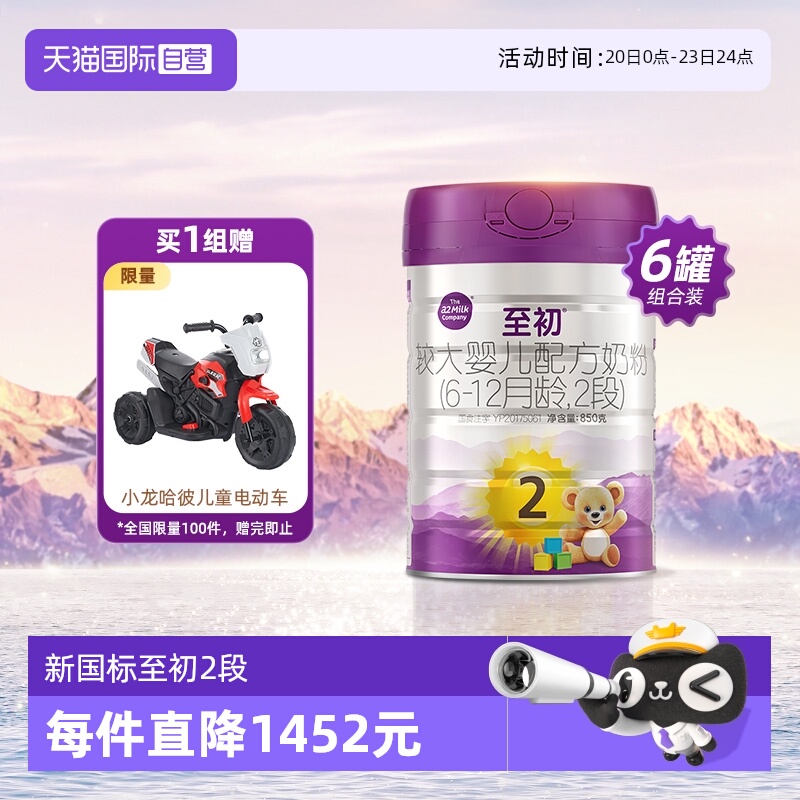 a2至初2段婴幼儿奶粉850gx1罐装