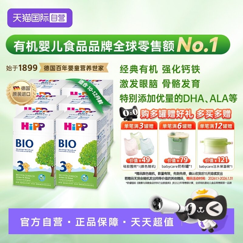 【自营】HiPP喜宝德国经典有机婴幼儿配方奶粉3段*6盒 10个月-2岁