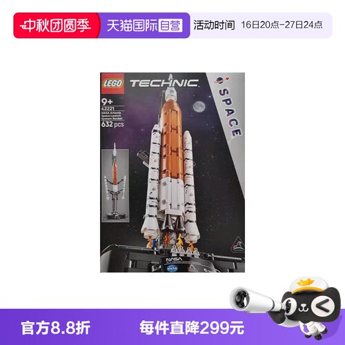 【自营】LEGO乐高机械组42221NASA Artemis太空发射积木新年礼物