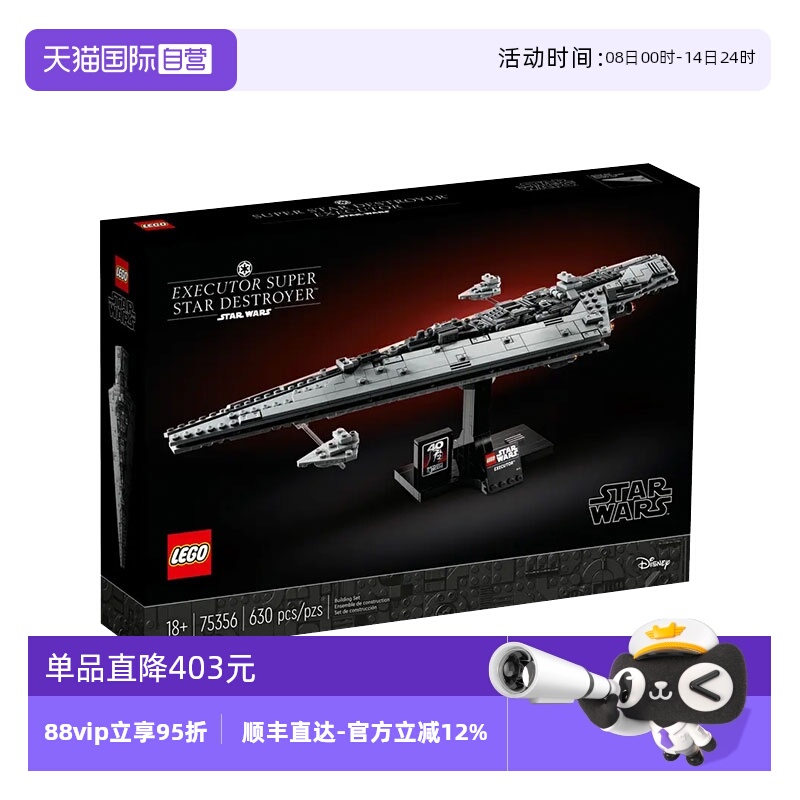 【自营】乐高75356超级歼星舰星球大战系列执行者号拼装积木玩具