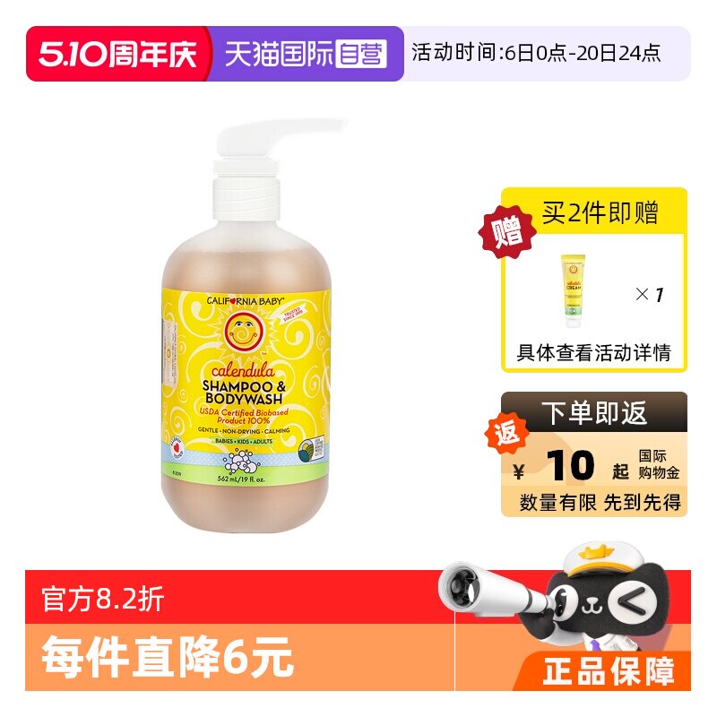 【自营】加州宝宝金盏花新生婴幼儿儿童沐浴露洗发水二合一562ml