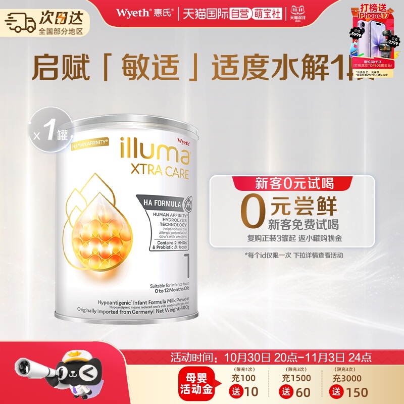 【自营】惠氏启赋敏适HA1段适度水解配方奶粉1-12个月德国400g