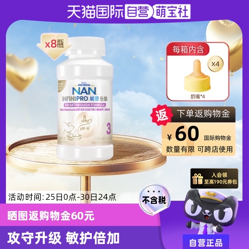 【自营】雀巢能恩全护6HMO幼儿适度水解配方水奶3段8瓶*200ml/箱