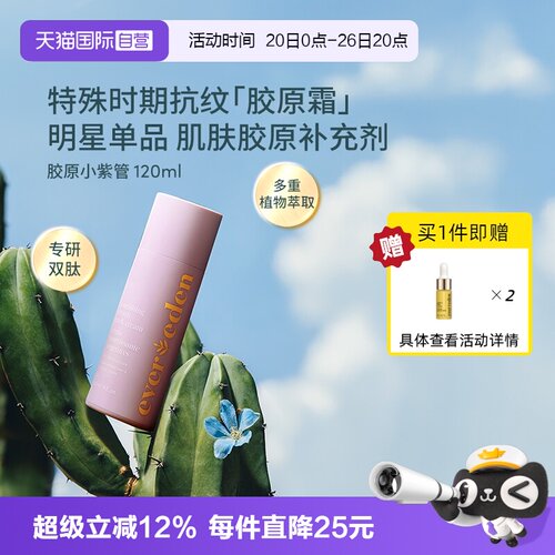 Evereden孕妈妊娠纹修复霜120ml