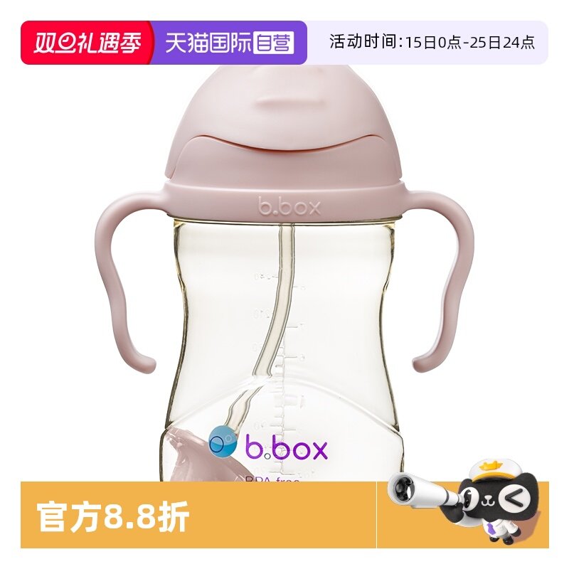 【自营】澳洲b.box儿童ppsu黄金重力吸管水杯240ml