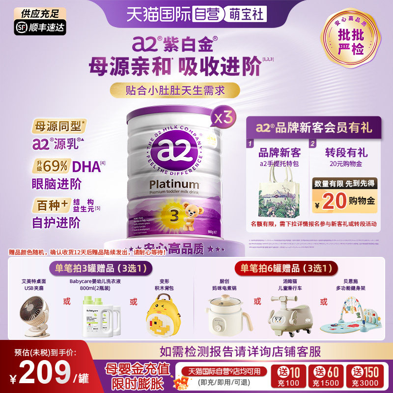 【自营】a2紫白金3段婴幼儿牛奶粉1岁以上900g*3罐【批批严检】