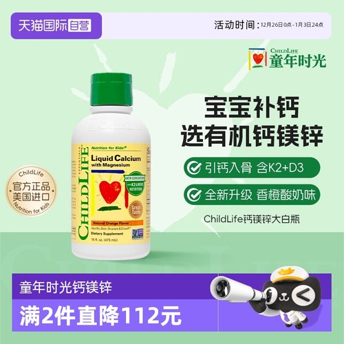 童年时光大白瓶儿童钙镁锌液体钙