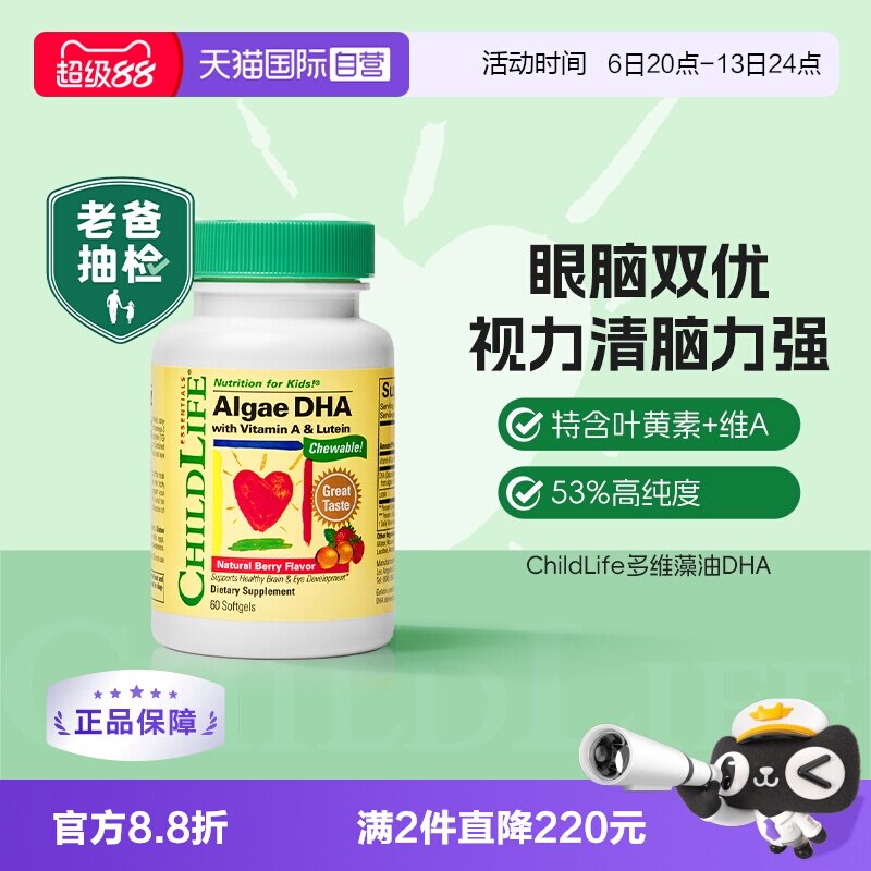 【自营】老爸抽检童年时光ChildLife藻油DHA高含量婴幼儿小金珠