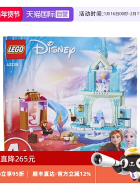 【自营】乐高43238迪士尼艾莎的冰雪城堡益智拼搭积木儿童玩具