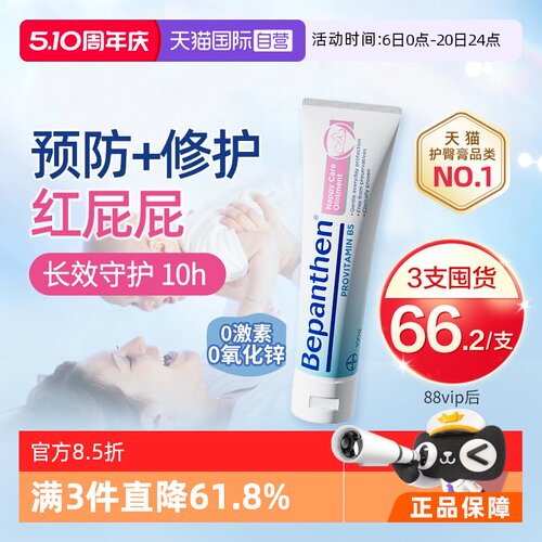 bepanthen护臀膏红pp新生儿100g