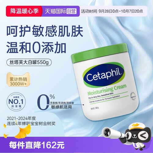 【自营】Cetaphil丝塔芙大白罐550g不含 舒润保湿霜