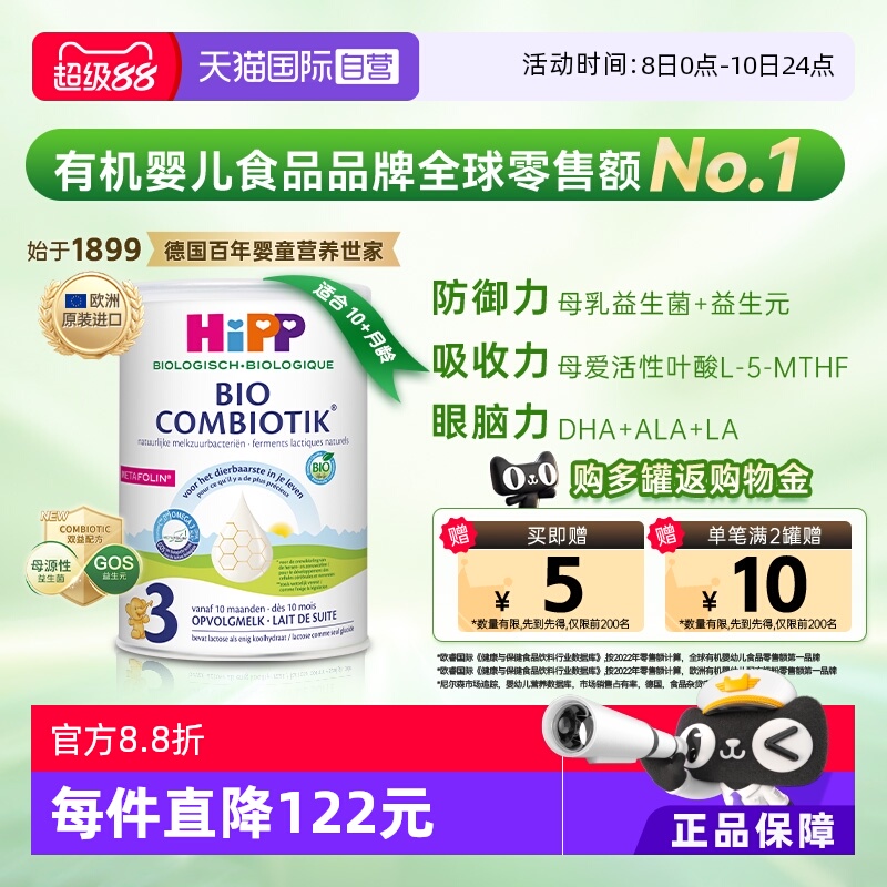 【自营】HiPP喜宝至臻有机益生菌幼儿儿童学龄前奶粉3段 1-6岁