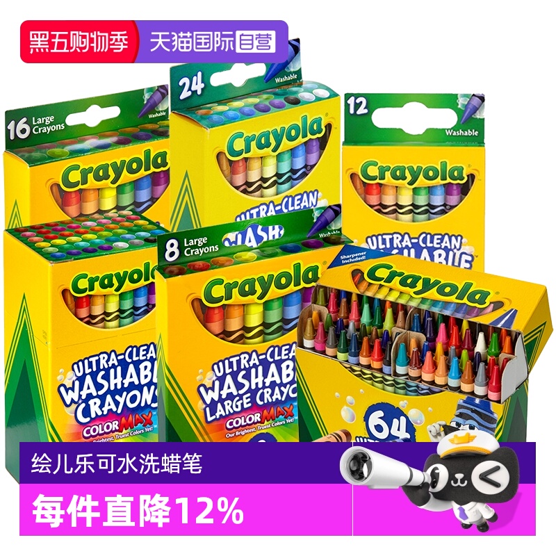 Crayola绘儿乐儿童蜡笔不脏手