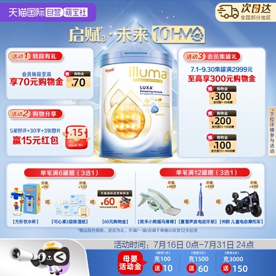 新品上市启赋未来10HMO4段进口