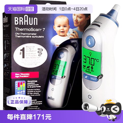 博朗Braun博朗耳温枪婴儿红外线