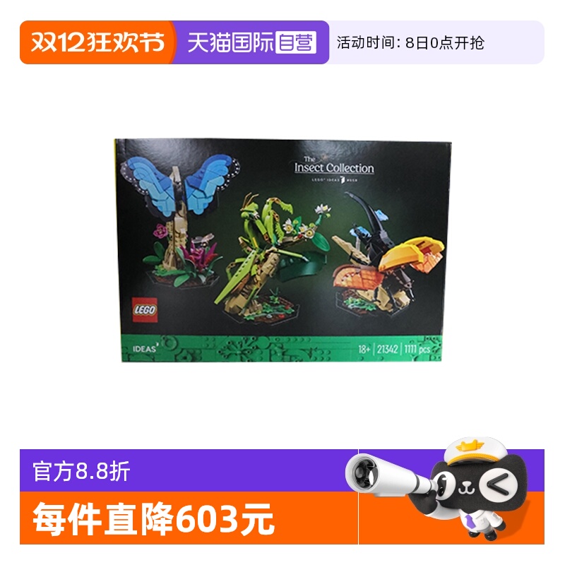 【自营】乐高21342昆虫系列男女孩益智拼搭积木儿童礼物益智积木