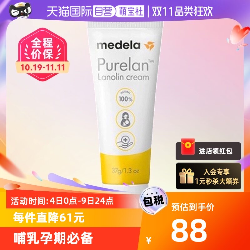 【自营】美德乐medela 乳头膏哺乳孕期防皲裂100%纯羊脂膏37g使用感如何?