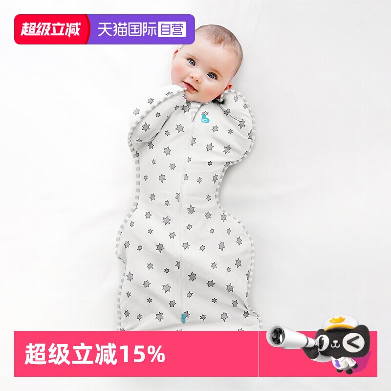 【自营】Lovetodream婴儿睡袋防惊跳襁褓投降式防踢被四季通用款