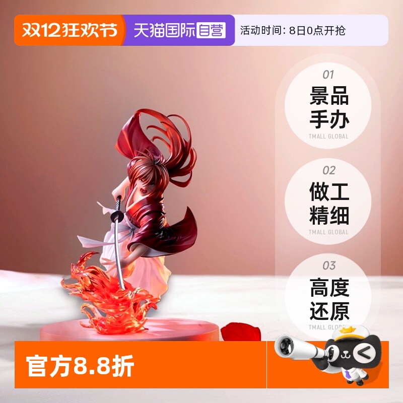 【自营】SEGA 世嘉 Luminasta 浪客剑心 绯村剑心 景品手办