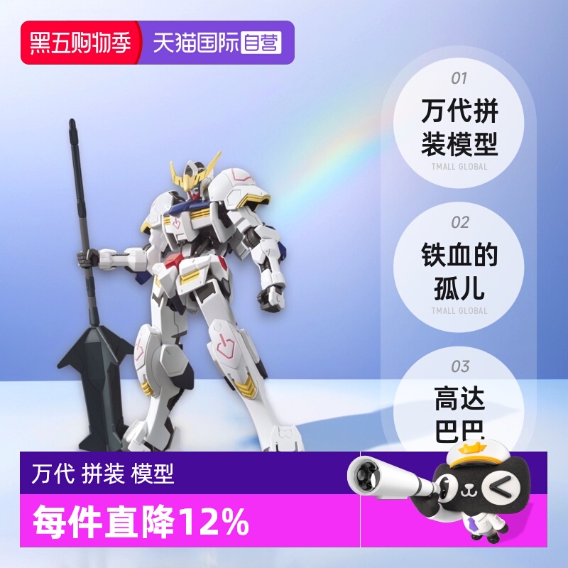 【自营】万代 拼装 模型 HG 1/144 高达巴巴 铁血的孤儿 001玩具