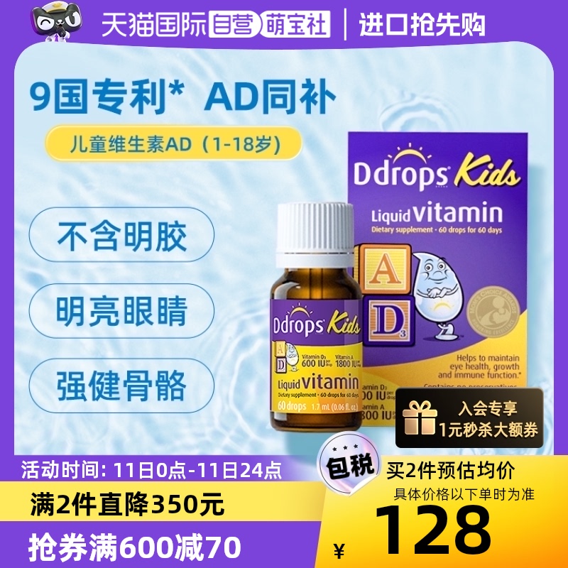 【自营】Ddrops滴卓思儿童ad滴剂一岁以上婴幼儿补钙d3 DD小滴瓶 奶粉/辅食/营养品/零食 维生素 原图主图