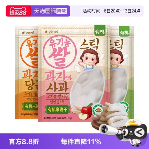 【自营】韩国进口艾唯倪ivenet迪迪有机磨牙米饼干—3种口味可选