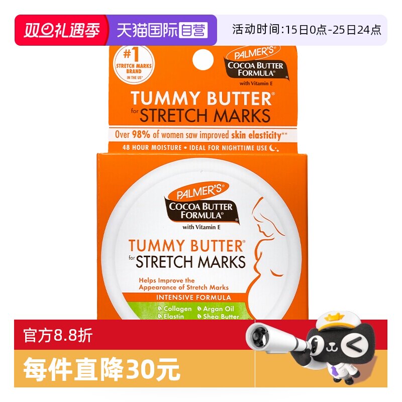 【自营】帕玛氏妊娠纹护理按摩膏强效淡化预防孕纹孕中晚期