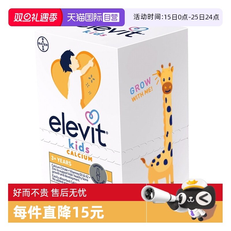 【自营】爱乐维Elevit儿童专用液体钙补钙果味维生素D3K2柠檬酸钙