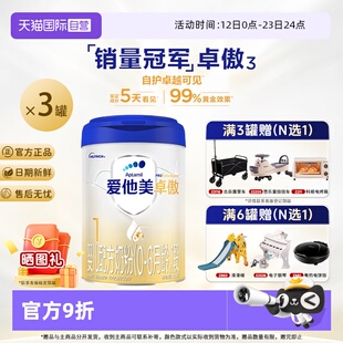 【自营】爱他美卓傲婴儿配方奶粉1段800g*3罐装0-6月宝宝官方正品