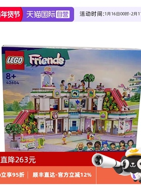 【自营】预售乐高积木42604心湖城商城男女益智拼搭积木儿童玩具