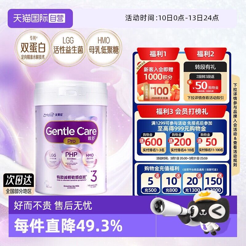 【自营】美赞臣港版亲舒PRO幼儿助长奶粉3段800g/罐