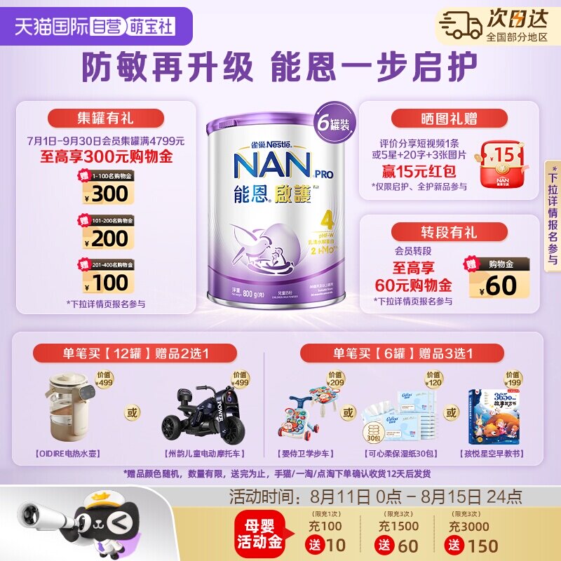 【自营】雀巢能恩启护4段奶粉2HMO益生菌适度水解奶粉 800g*6罐