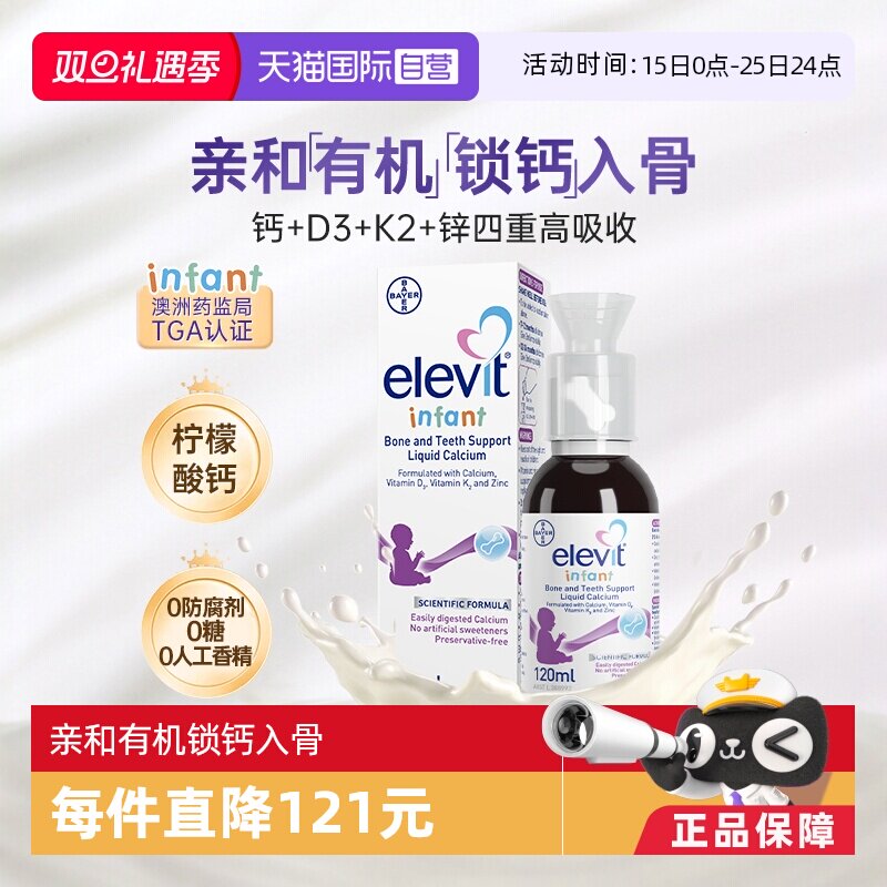 ����Ӫ��Elevit����άӤ�׶�Һ���пά����VD3����VK2�������ζ