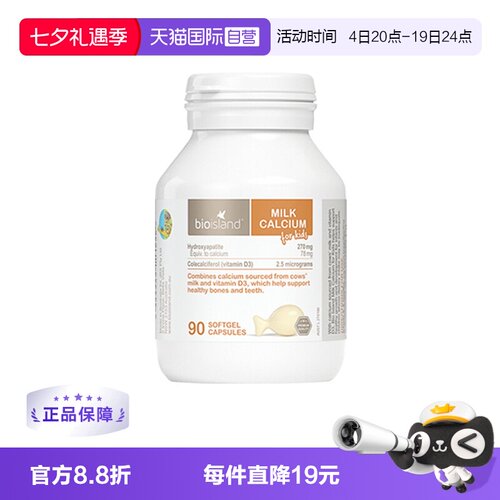 澳洲bioisland儿童液体钙乳钙