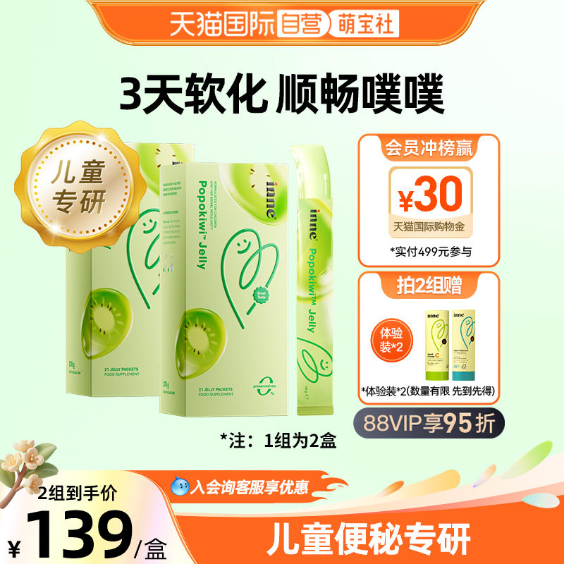 【自营】inne因你噗噗宝排便益生菌后生元儿童肠道顺排调肠胃 2