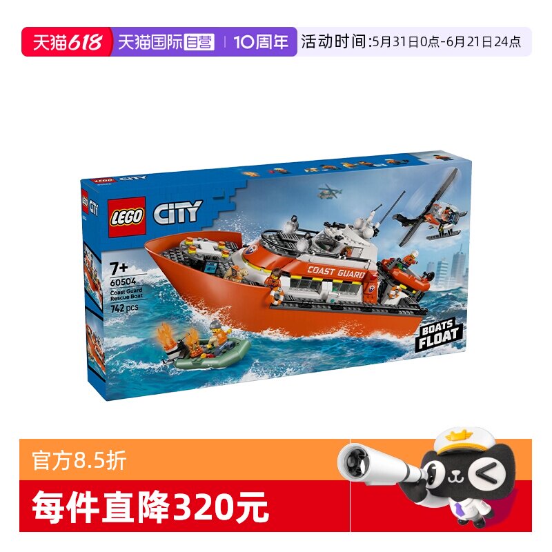 【自营】LEGO乐高城市系列60504海岸警卫队救援船直升机积木玩具