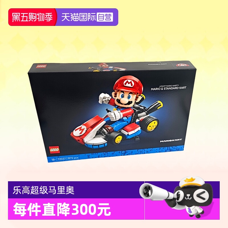 乐高积木72037超级马力欧赛车